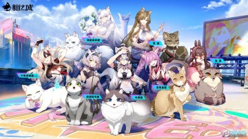 猫之城国际服2024最新版 猫之城国际服2024最新版