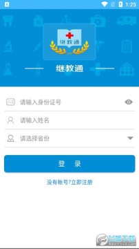 继教通app下载安卓版 继教通app下载安卓版