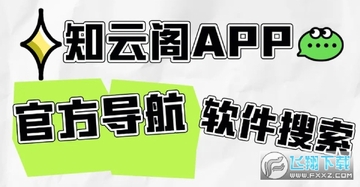 知云阁 知云阁