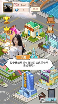 逆转人生免广告最新版 逆转人生免广告最新版