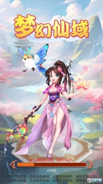 梦幻仙域手游红包版 梦幻仙域手游红包版