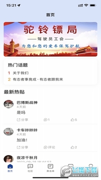 驼铃镖局app安卓最新版 驼铃镖局app安卓最新版