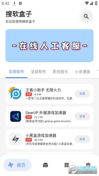 搜软盒子 搜软盒子