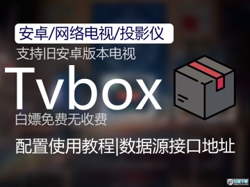 tvbox2024ýӿ]_tvboxӰҕԴӿڵַ·