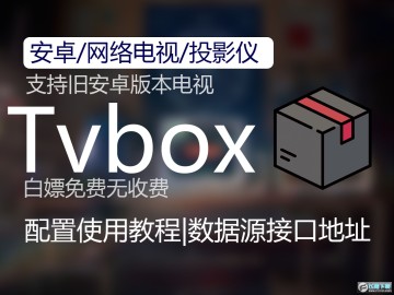 tvbox2024ýӿƼ_tvboxӰԴӿڵַ·