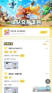 元梦之星交友工具最新版 元梦之星交友工具最新版