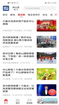 视听凉都手机新闻app 视听凉都手机新闻app