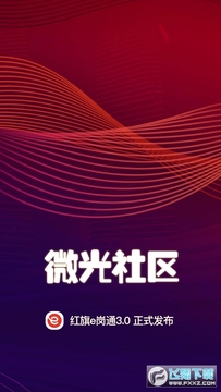 红旗e岗通 红旗e岗通