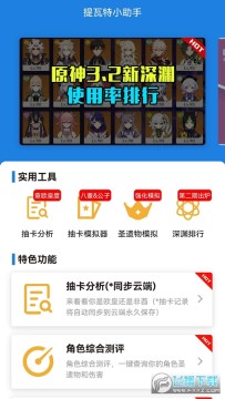 提瓦特小助手官方正版 提瓦特小助手官方正版