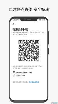 华为Phone Clone安卓最新版 华为Phone Clone安卓最新版