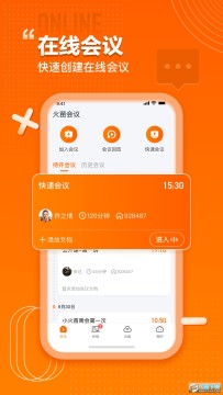 火苗会议手机版正版 火苗会议手机版正版