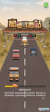高速收费站无限钻石版 高速收费站无限钻石版
