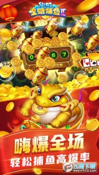 街机金蟾捕鱼2经典版最新2024 街机金蟾捕鱼2经典版最新2024