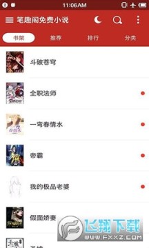 笔趣书阁免费去广告版 笔趣书阁免费去广告版