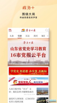 济南发布新闻客户端 济南发布新闻客户端