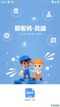 爱服务 爱服务