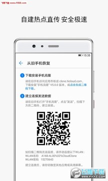华为手机克隆软件 华为手机克隆软件