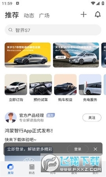 鸿蒙智行APP官方正版 鸿蒙智行APP官方正版