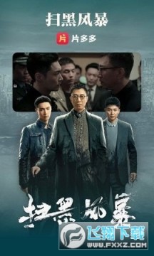 片多多轻量版App 片多多轻量版App