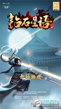 钻石星语 0.1折开宗立派手机苹果版 钻石星语 0.1折开宗立派手机苹果版