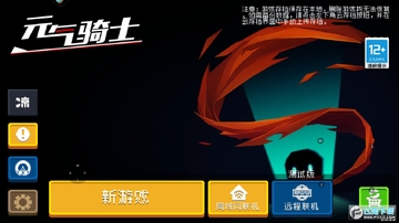 元气骑士华为渠道服最新版 元气骑士华为渠道服最新版