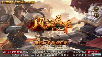 风云天下ol当乐版最新版 风云天下ol当乐版最新版