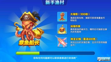 捕鱼来了腾讯版本 捕鱼来了腾讯版本