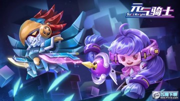 元气骑士5.0.3最新版 元气骑士5.0.3最新版
