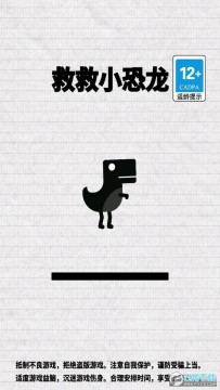 救救小恐龙小游戏 救救小恐龙小游戏