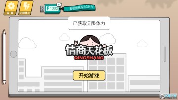 情商天花板免广告版 情商天花板免广告版