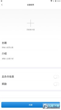 投票星app下载官方最新版 投票星app下载官方最新版