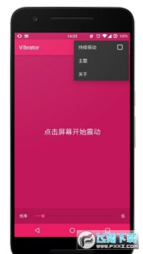 震动软件安卓下载安装手机版(Vibrator) 震动软件安卓下载安装手机版(Vibrator)