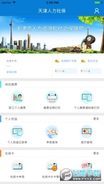 天津人力APP官方 天津人力APP官方