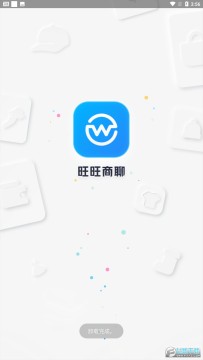 旺旺商聊2026官方最新版 旺旺商聊2026官方最新版