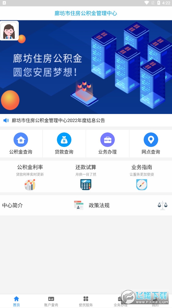 廊坊公积金app官方最新版2023