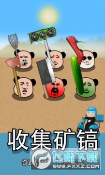 熊猫矿工 熊猫矿工