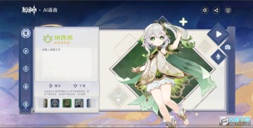 原神ai语音合成 原神ai语音合成