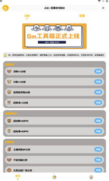 gm工具箱安卓版官方最新版 gm工具箱安卓版官方最新版