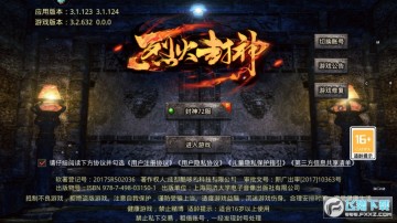 烈火封神传奇手游2023最新版 烈火封神传奇手游2023最新版