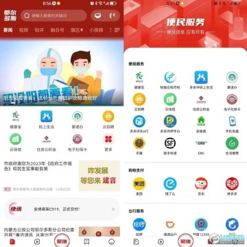 鄂尔多斯融媒 鄂尔多斯融媒