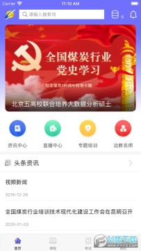 中国煤碳教育培训APP2023官方最新版 中国煤碳教育培训APP2023官方最新版