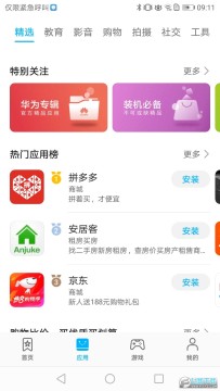 华为应用市场下载app下载安装到手机2023最新版 华为应用市场下载app下载安装到手机2023最新版
