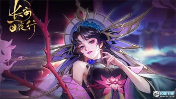 长安百夜行 长安百夜行