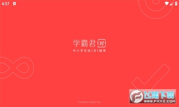 学霸君一对一APP最新版2023 学霸君一对一APP最新版2023