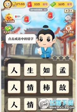 成语华容道 成语华容道