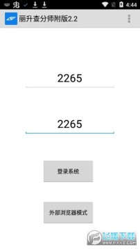 丽升查分数学生端app2023官方最新版 丽升查分数学生端app2023官方最新版