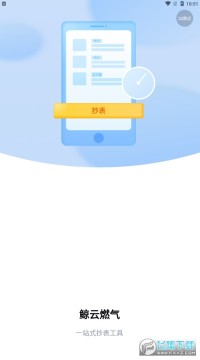 燃气表远程抄表软件下载安装2023最新版 燃气表远程抄表软件下载安装2023最新版