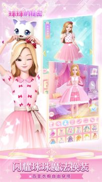 珠珠的秘密游戏最新版2023官方 珠珠的秘密游戏最新版2023官方