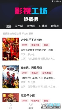 影视工厂下载免费安装下载最新版 影视工厂下载免费安装下载最新版