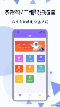条形码扫描器登陆免会员版 条形码扫描器登陆免会员版